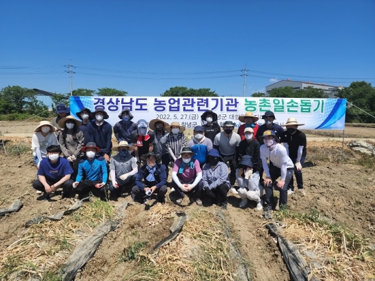 경상남도, 농업관련기관 합동 농촌일손돕기 실시