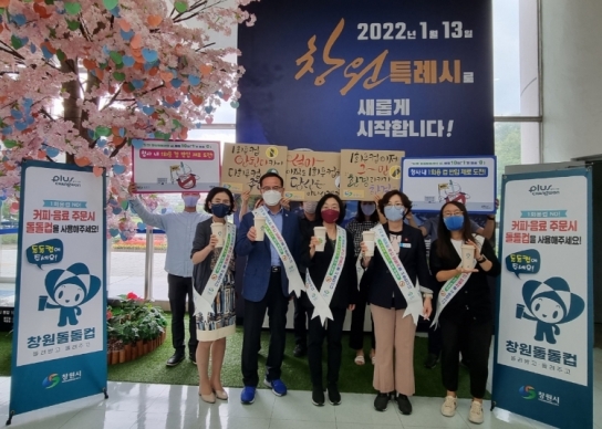 창원특례시, 1회용 컵 보증금제 유예 계도 ·홍보 만전