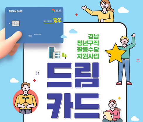 경남도, 미취업 청년에게 1차 청년구직활동수당 지원