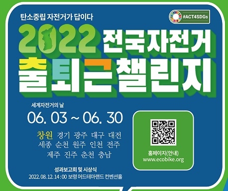 창원특례시, 탄소중립 시민행동 자전거 출퇴근 챌린지 개최