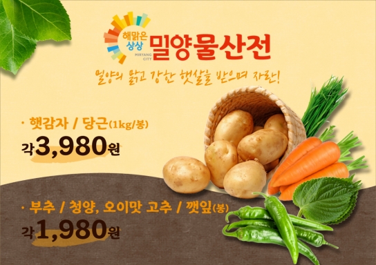 밀양 대표농산물 GS더프레시 특별판매 행사 실시