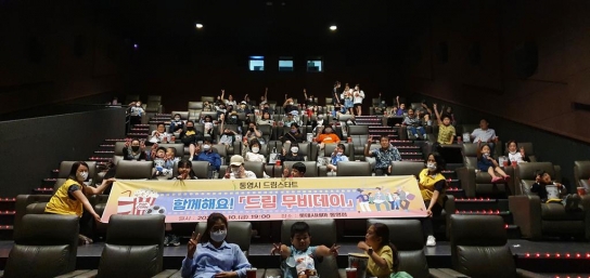 드림스타트, 가족과 함께하는 영화 관람 프로그램 운영