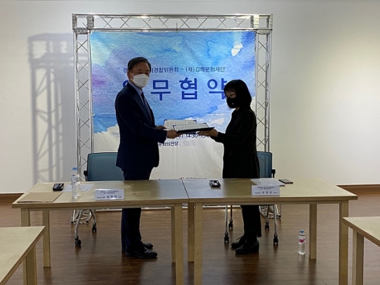 경상남도자치경찰위원회-김해문화재단 주민참여를 통한 도민 생활안전 확보를 위한 업무 협약