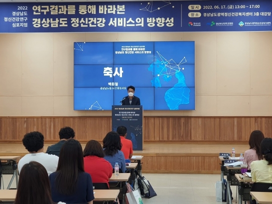 2022 경상남도 정신건강연구 심포지엄 개최