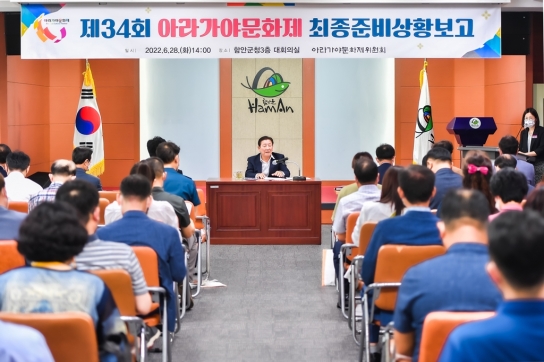 함안군, 아라가야문화제 순수 역사문화축제로 거듭나다