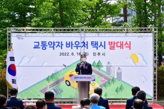 진주시, ‘교통약자 바우처택시’ 50대 발대식 개최