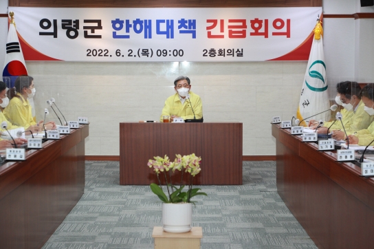 오태완 의령군수, 당선 첫 일정...가뭄 대책 긴급회의
