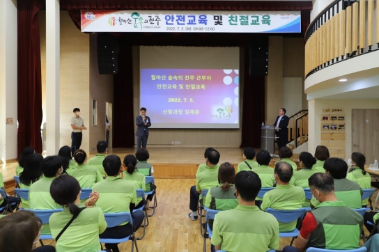 ‘월아산 숲속의 진주’근무자 안전 및 친절 교육