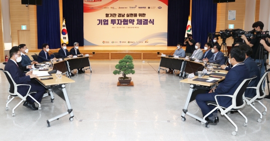 활기찬 경남 실현, 민선 8기 첫 투자협약 체결