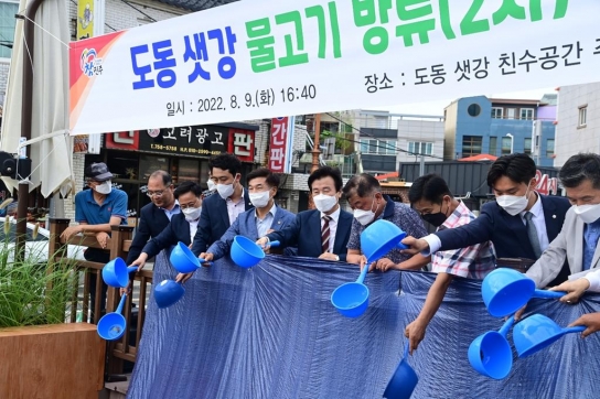 진주시, 시민휴식처‘도동 샛강’에 물고기 2차 방류