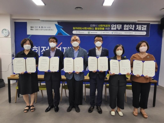 김해시 전국 최초 ‘사회적경제 이음 플랫폼’ 구축