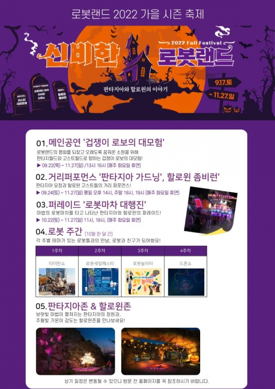 로봇랜드에서 로봇과 함께 다양한 가을축제를 즐기자!