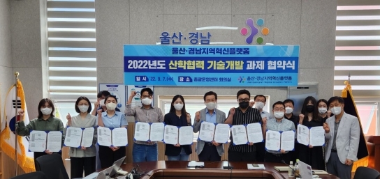 울산·경남지역혁신플랫폼, 산학협력 기술개발 70억 규모 과제 선정 협약식 개최