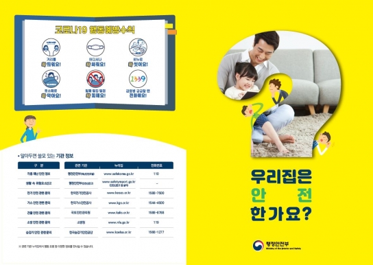 경상남도, ‘안전한 추석나기’ 캠페인 펼쳐