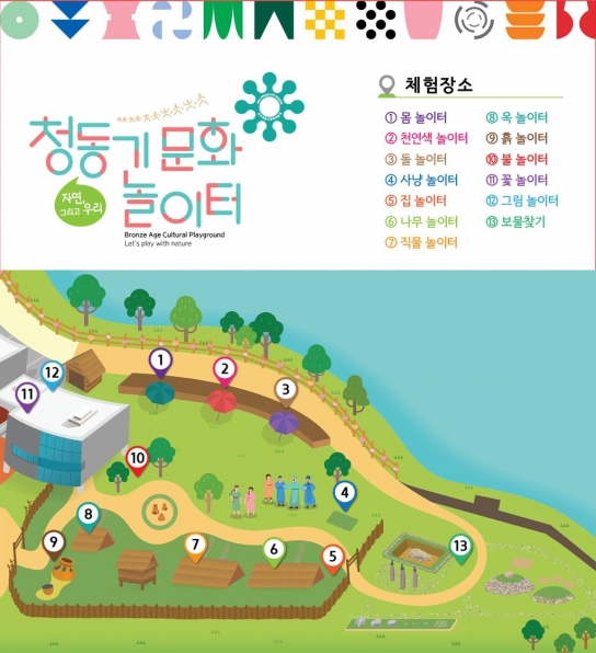 24~25일‘청동기문화놀이터’로 놀러오세요!