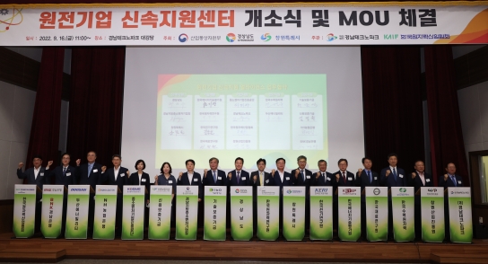 박완수 도지사, 원전기업 지원체계 선제적 구축 나선다