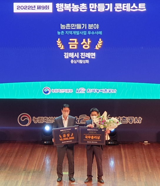경상남도, ‘제9회 행복농촌만들기 콘테스트’ 2개 부문 전국 1위 쾌거!