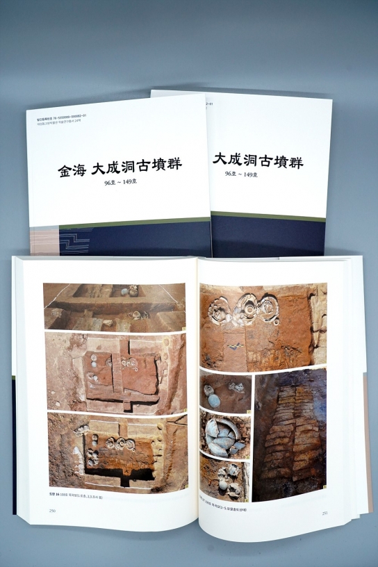 김해 대성동고분군 10차 발굴조사 보고서 발간 세계유산등재 앞둔 대성동고분군 이해에 도움