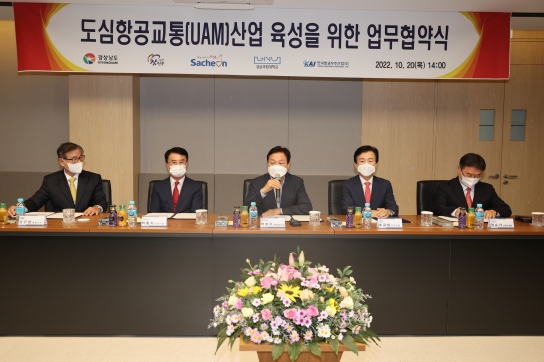경남도, 도심항공교통(UAM) 산업 육성 본격 출발!