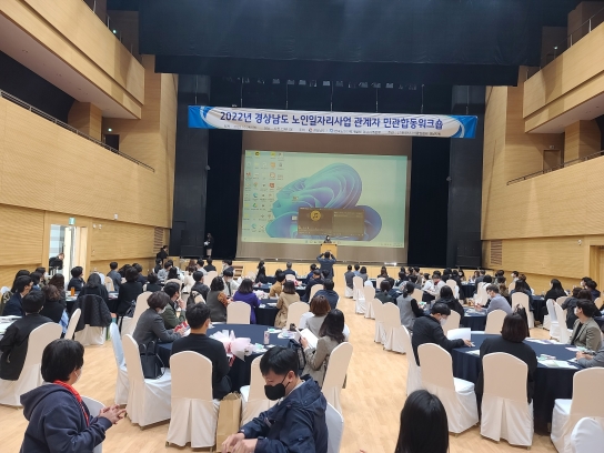 노인일자리 사업 활성화를 위한  민관합동 워크숍 개최