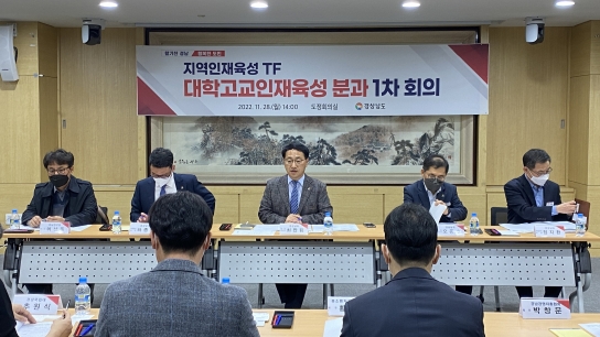 경상남도, 민선8기 지역인재 육성 위한 시동 건다