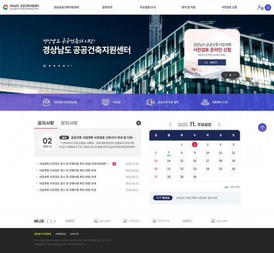 경남도, ‘수준 높은 공공건축 조성’을 위한 누리집 구축!