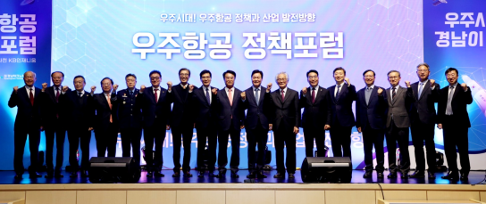 경남도, ‘우주항공 정책포럼’ 발족