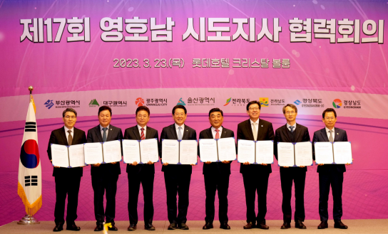 영·호남 8개 시·도지사, 상호교류와 협력을 위해 맞손