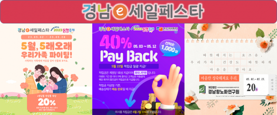 경남도, 내수활성화 위해 ‘경남e세일페스타’ 대대적 개최
