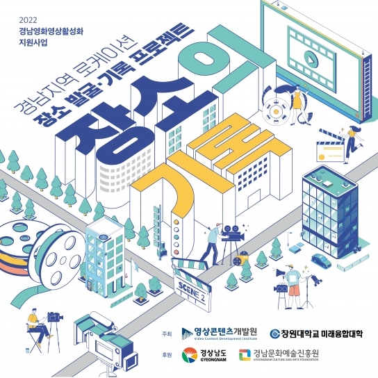경남도, 지역 영화·영상산업 경쟁력 키운다