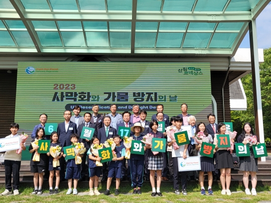 경상남도, 2023년 사막화와 가뭄방지의 날 기념행사 개최