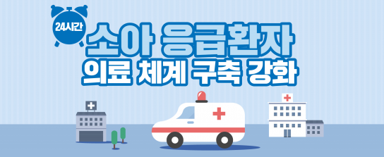 경남도, 24시간 소아응급의료체계 구축 강화