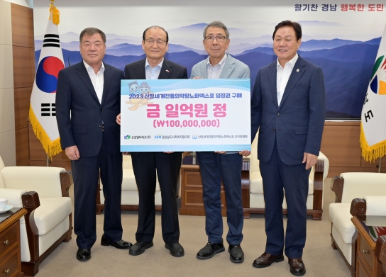 2023산청세계전통의약항노화엑스포,  성공적인 개최 위한 입장권 구매 약정 체결