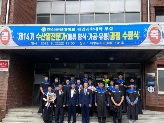 경상남도 수산업의 미래를 선도할 새내기 수산업 전문가 21명 배출!