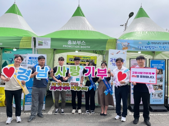 경남, 2023년 고향사랑기부금 62억 원 달성!