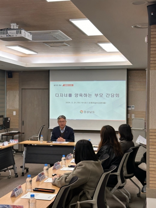 경남도, 다자녀를 양육하는 부모의 이야기를 듣다
