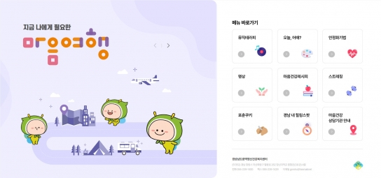 경남도, 우울‧불안 관리를 위해 ‘지금 나에게 필요한 마음 여행’을 떠나요