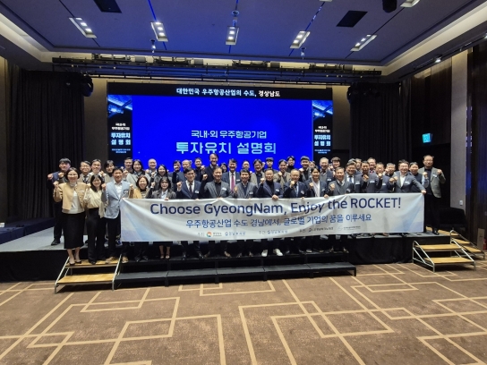 경남도, 우주항공기업 초청 투자유치 설명회 가져