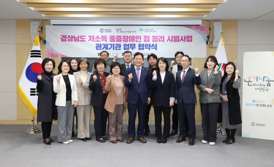 “봄날에 집 정리 싹!” 경남도, 저소득 중증장애인 집 정리 시범사업 실시