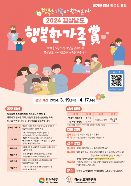 행복은 가족과 함께 온다 ‘경상남도 행복한 가족상’ 공모