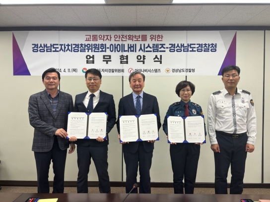 경남자치경찰위, 교통 약자 보호구간 내비게이션으로 알린다