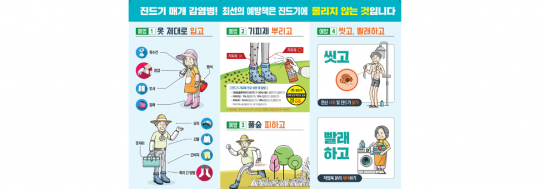 봄철 야외활동시 진드기 매개 감염병 주의