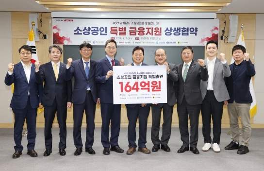 경남도, 소상공인 지원에 7개 금융기관과 맞손!