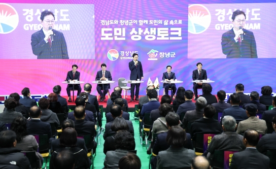 주민 목소리를 정책으로... 창녕서 열린 ‘도민 상생토크’