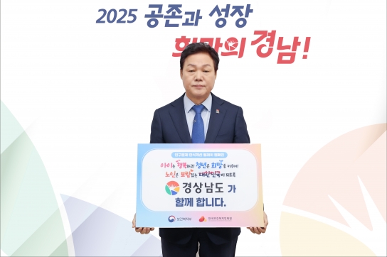 박완수 도지사, “인구문제, 사회적 공감대 형성이 우선”