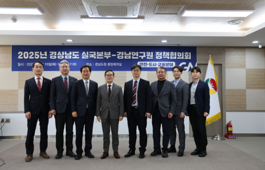 경남연구원, 경상남도 실국본부와 소통·협력체계 강화