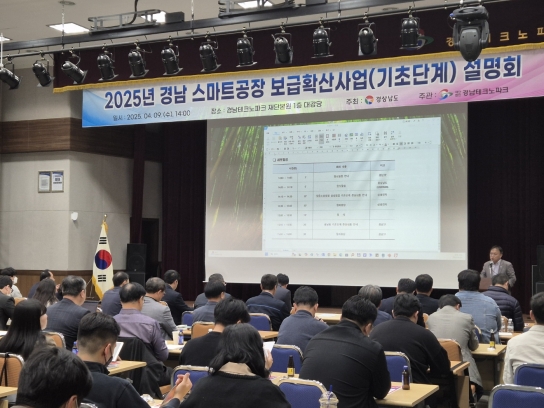 경남도, 스마트공장 보급∙확산에 주력! “제조산업 디지털 전환 가속화”