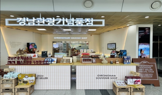 ‘따뜻한 소비, 봄을 전하다’ 경남관광기념품점, 2025년 봄맞이 특별전 개최
