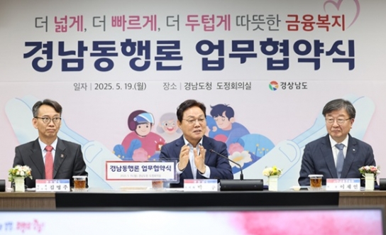 경남도 “신용 낮아도 포기하지 않게”... ‘경남동행론’ 6월 말 출시