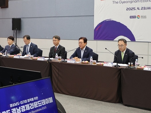 경남도, 기업과 함께 지역경제 이끈다